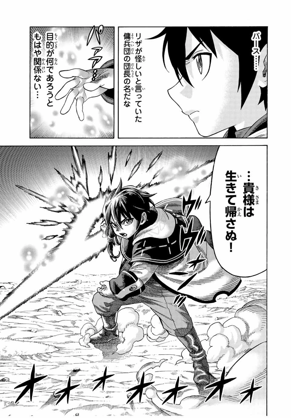 捨てられた転生賢者～魔物の森で最強の大魔帝国を作り上げる～ 第76話 - 17