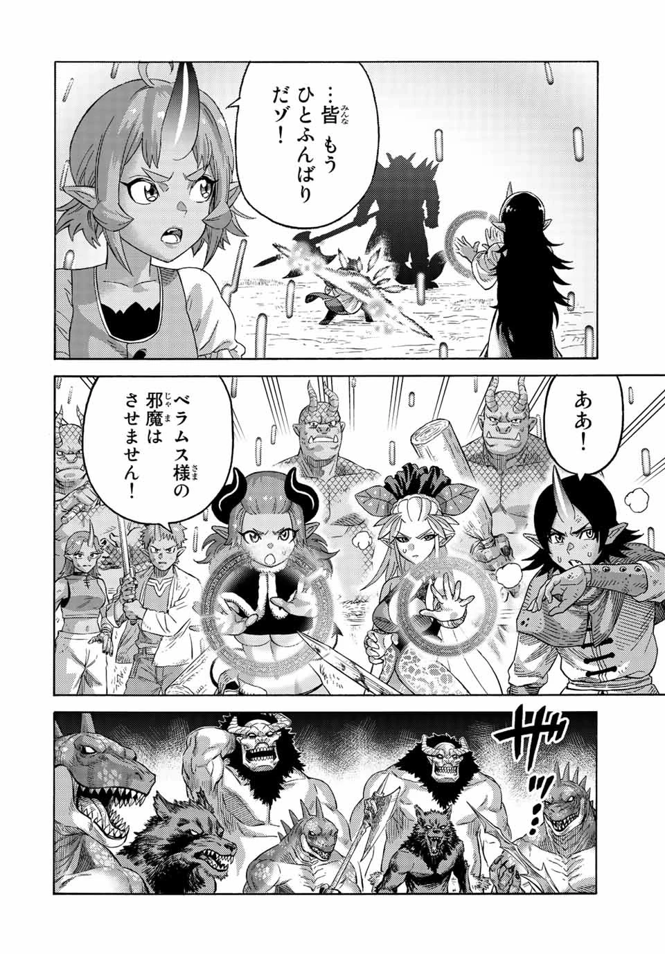 捨てられた転生賢者～魔物の森で最強の大魔帝国を作り上げる～ 第76話 - 18