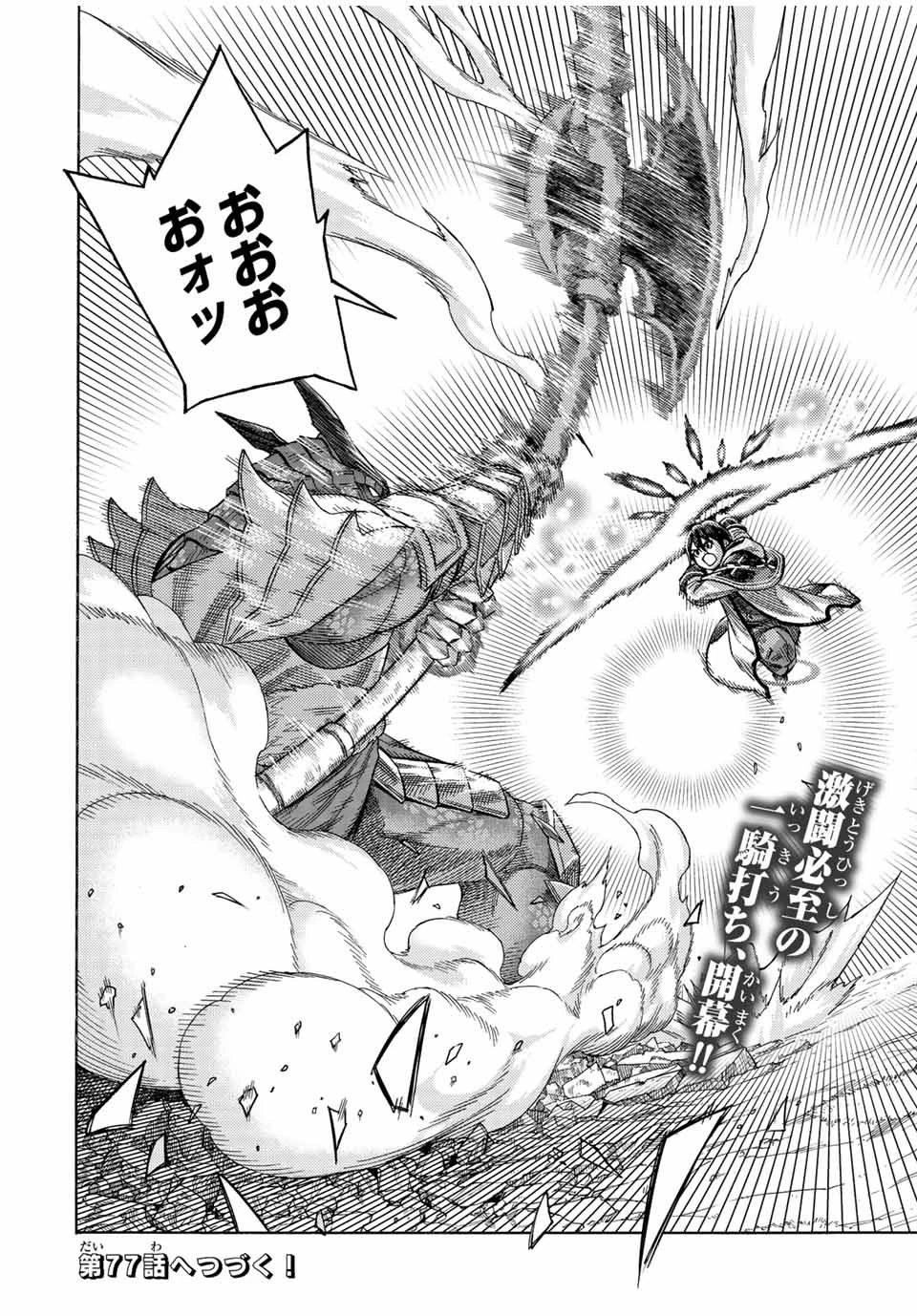 捨てられた転生賢者～魔物の森で最強の大魔帝国を作り上げる～ 第76話 - 20