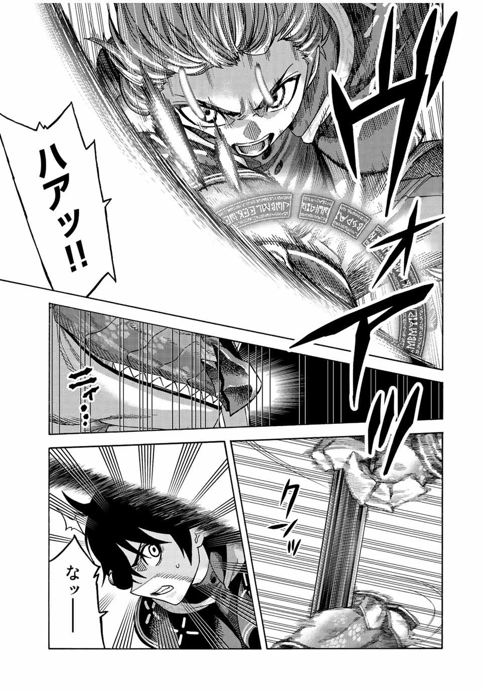 捨てられた転生賢者～魔物の森で最強の大魔帝国を作り上げる～ 第77話 - 3