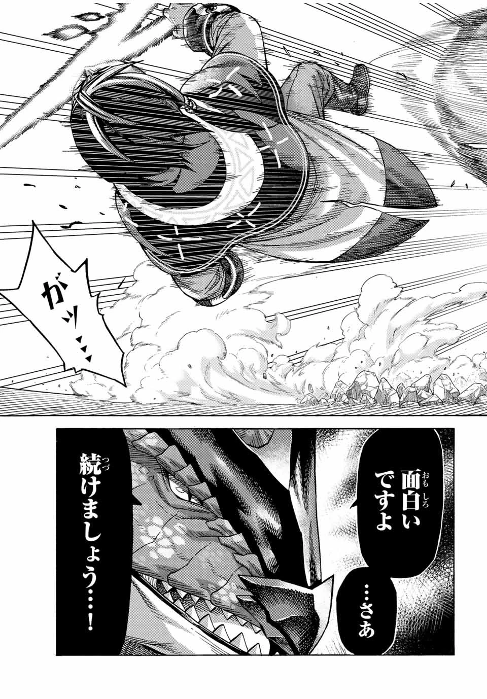 捨てられた転生賢者～魔物の森で最強の大魔帝国を作り上げる～ 第77話 - 5