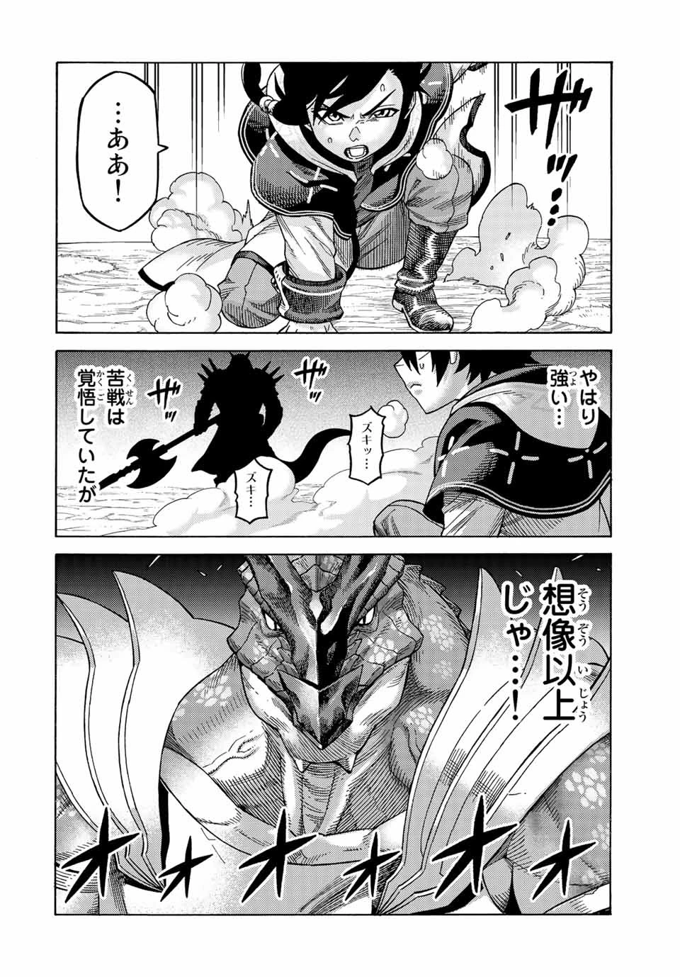 捨てられた転生賢者～魔物の森で最強の大魔帝国を作り上げる～ 第77話 - 6