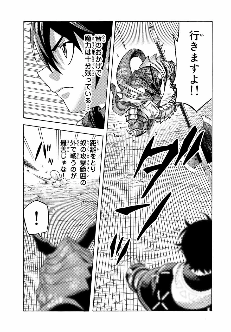 捨てられた転生賢者～魔物の森で最強の大魔帝国を作り上げる～ 第77話 - 7