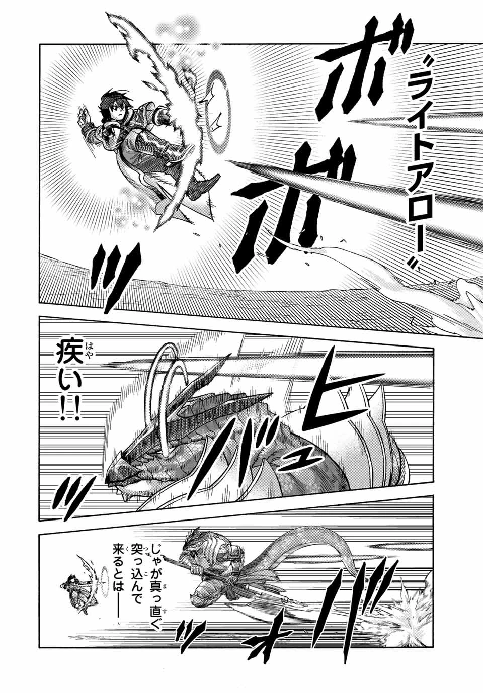 捨てられた転生賢者～魔物の森で最強の大魔帝国を作り上げる～ 第77話 - 8