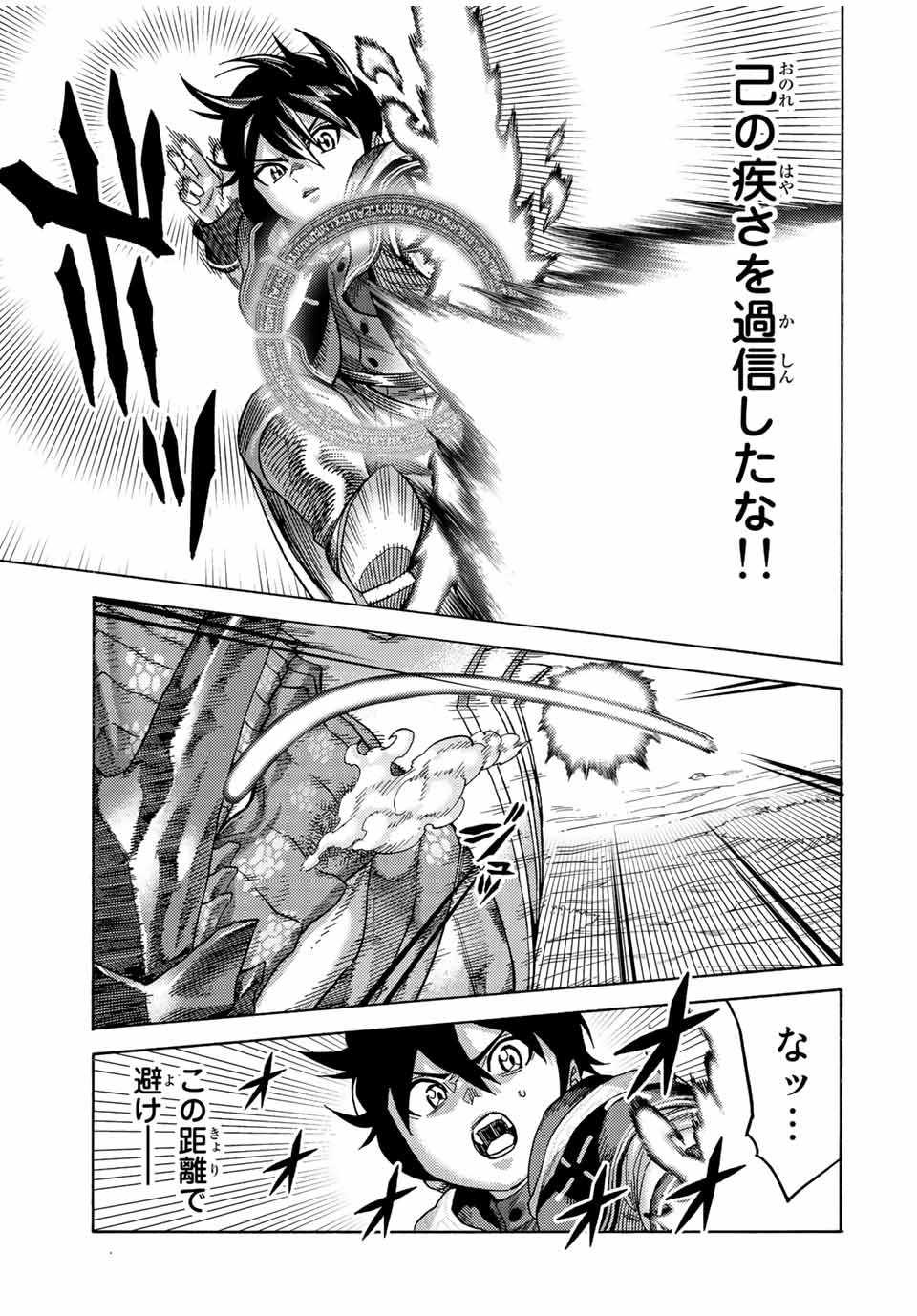 捨てられた転生賢者～魔物の森で最強の大魔帝国を作り上げる～ 第77話 - 9