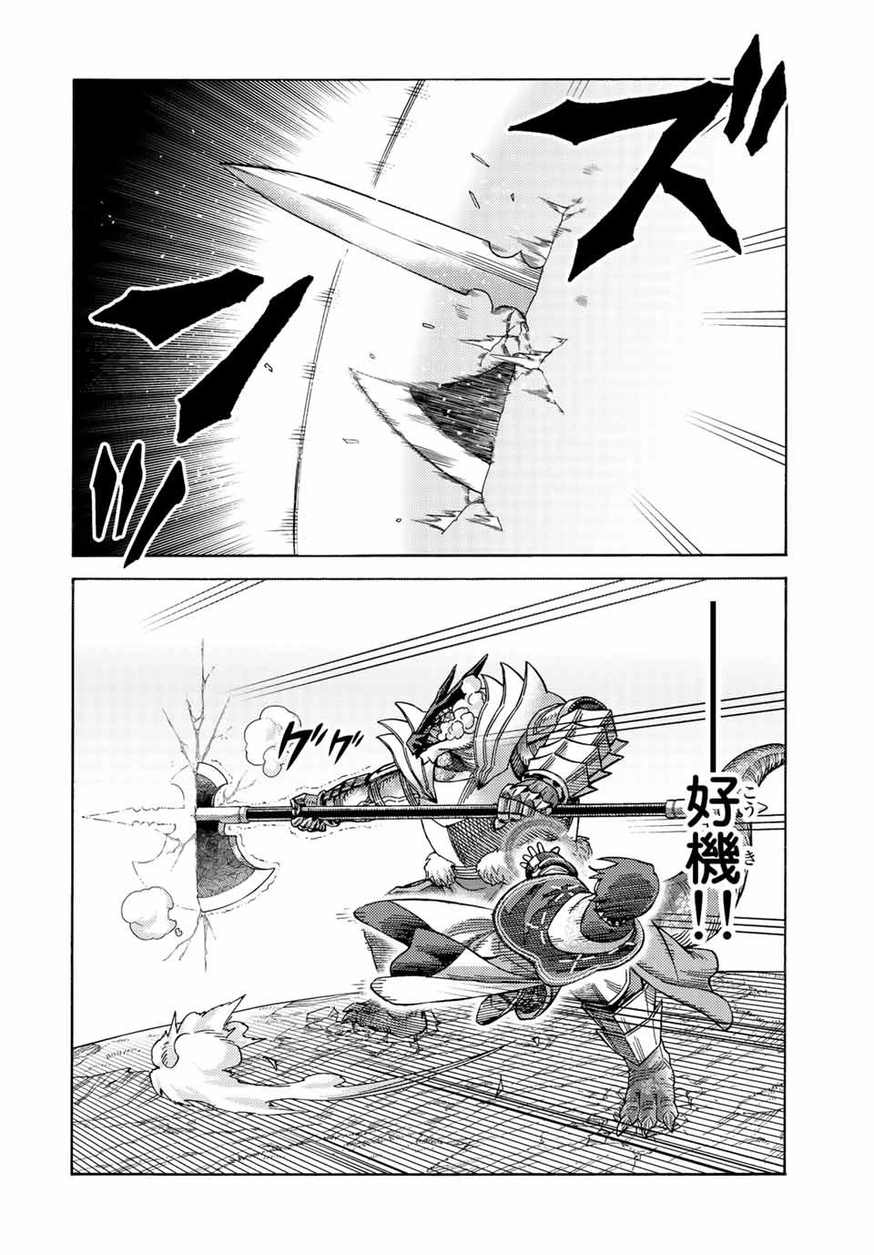 捨てられた転生賢者～魔物の森で最強の大魔帝国を作り上げる～ 第77話 - 10