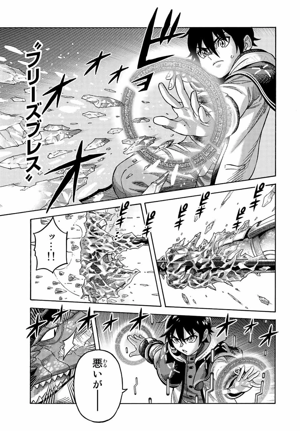 捨てられた転生賢者～魔物の森で最強の大魔帝国を作り上げる～ 第77話 - 11
