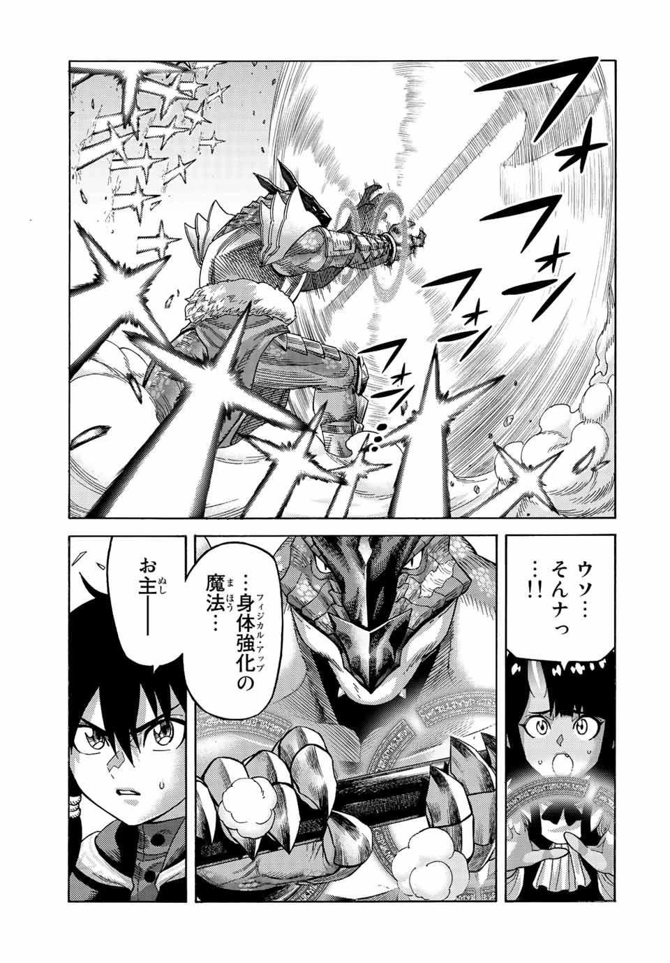 捨てられた転生賢者～魔物の森で最強の大魔帝国を作り上げる～ 第77話 - 17