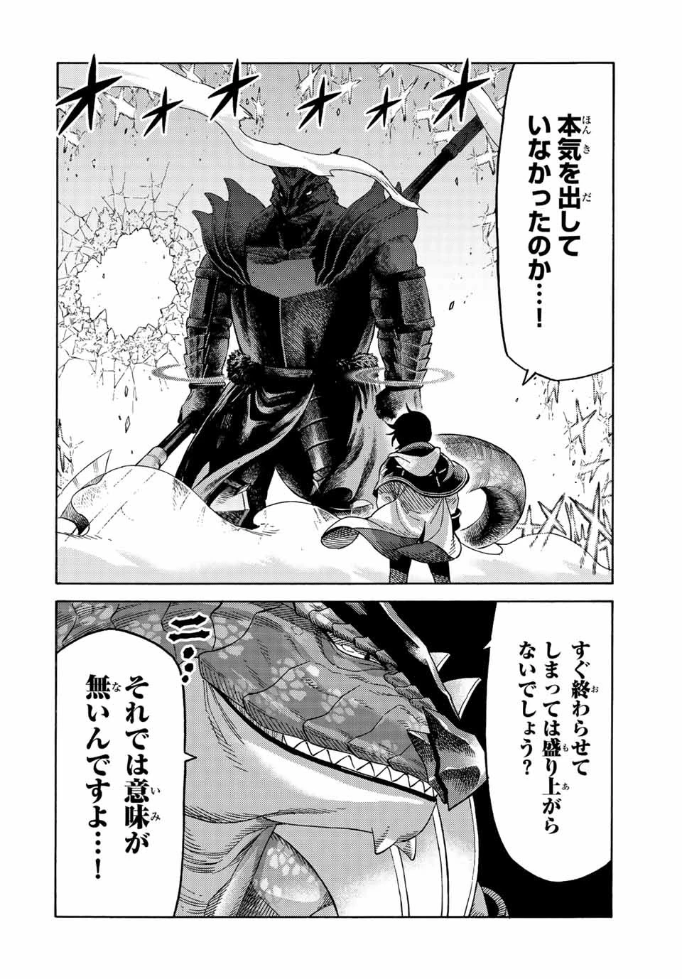 捨てられた転生賢者～魔物の森で最強の大魔帝国を作り上げる～ 第77話 - 18