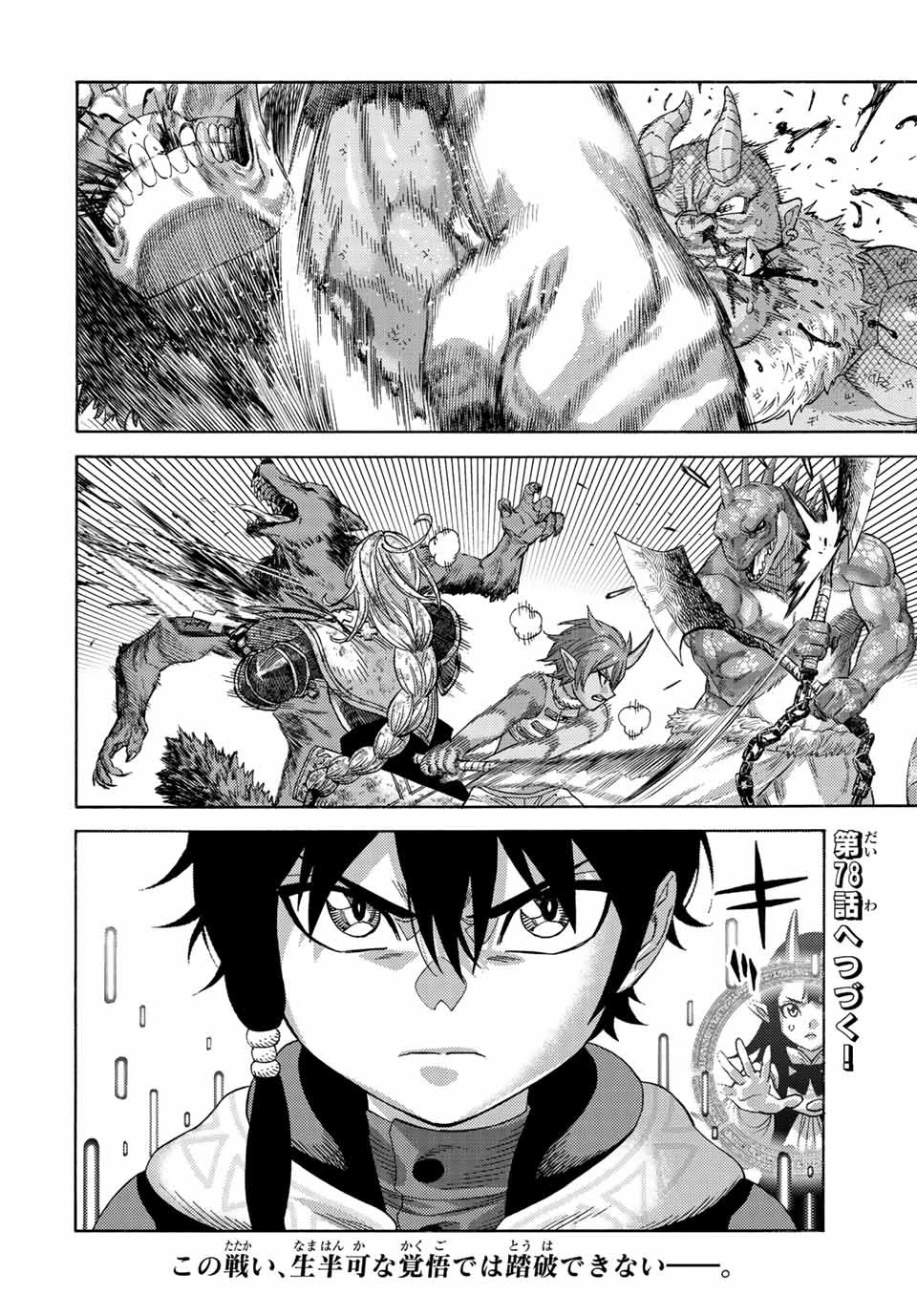捨てられた転生賢者～魔物の森で最強の大魔帝国を作り上げる～ 第77話 - 20