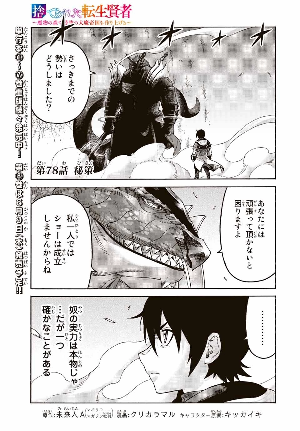 捨てられた転生賢者～魔物の森で最強の大魔帝国を作り上げる～ 第78話 - 1