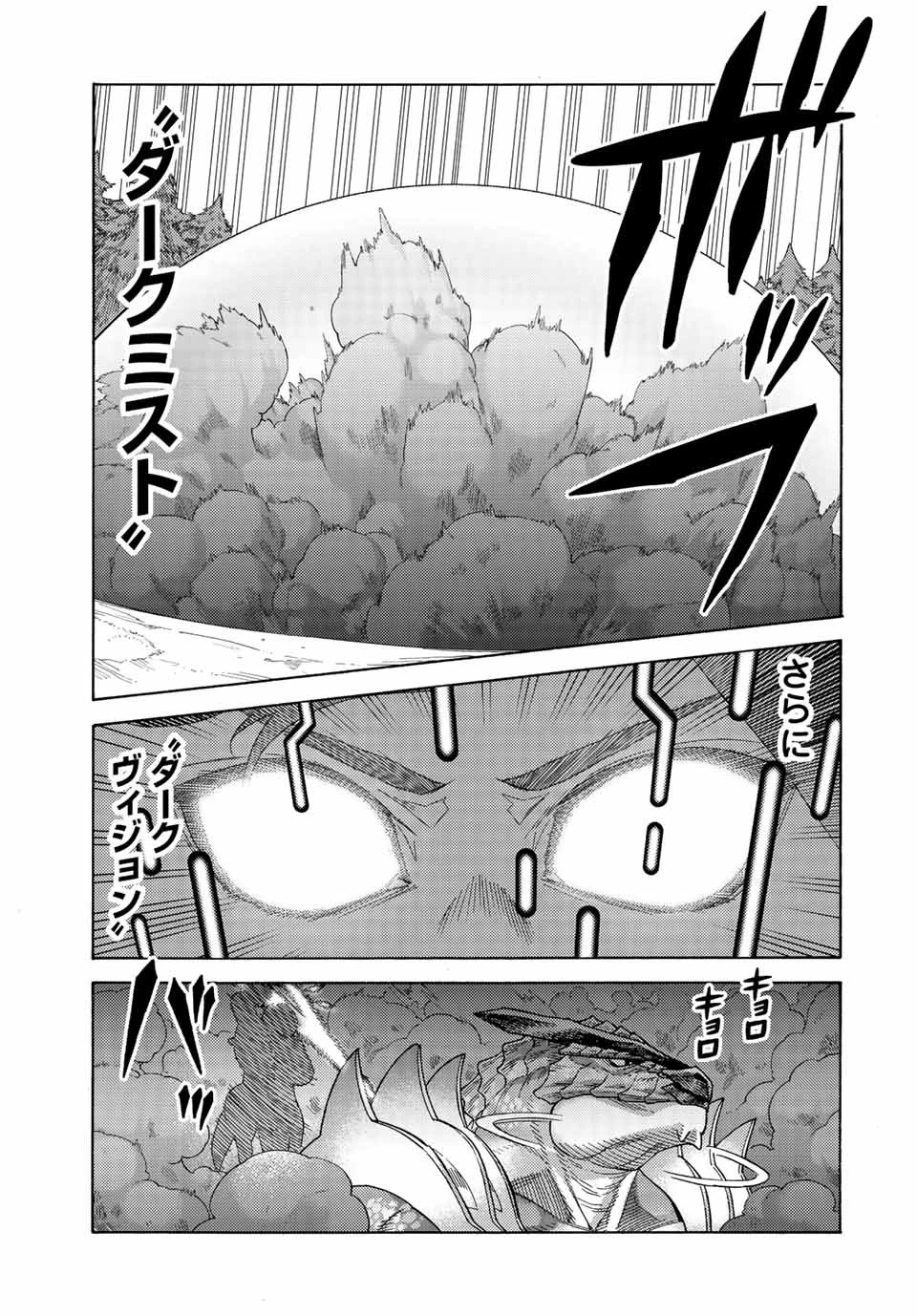 捨てられた転生賢者～魔物の森で最強の大魔帝国を作り上げる～ 第78話 - 3