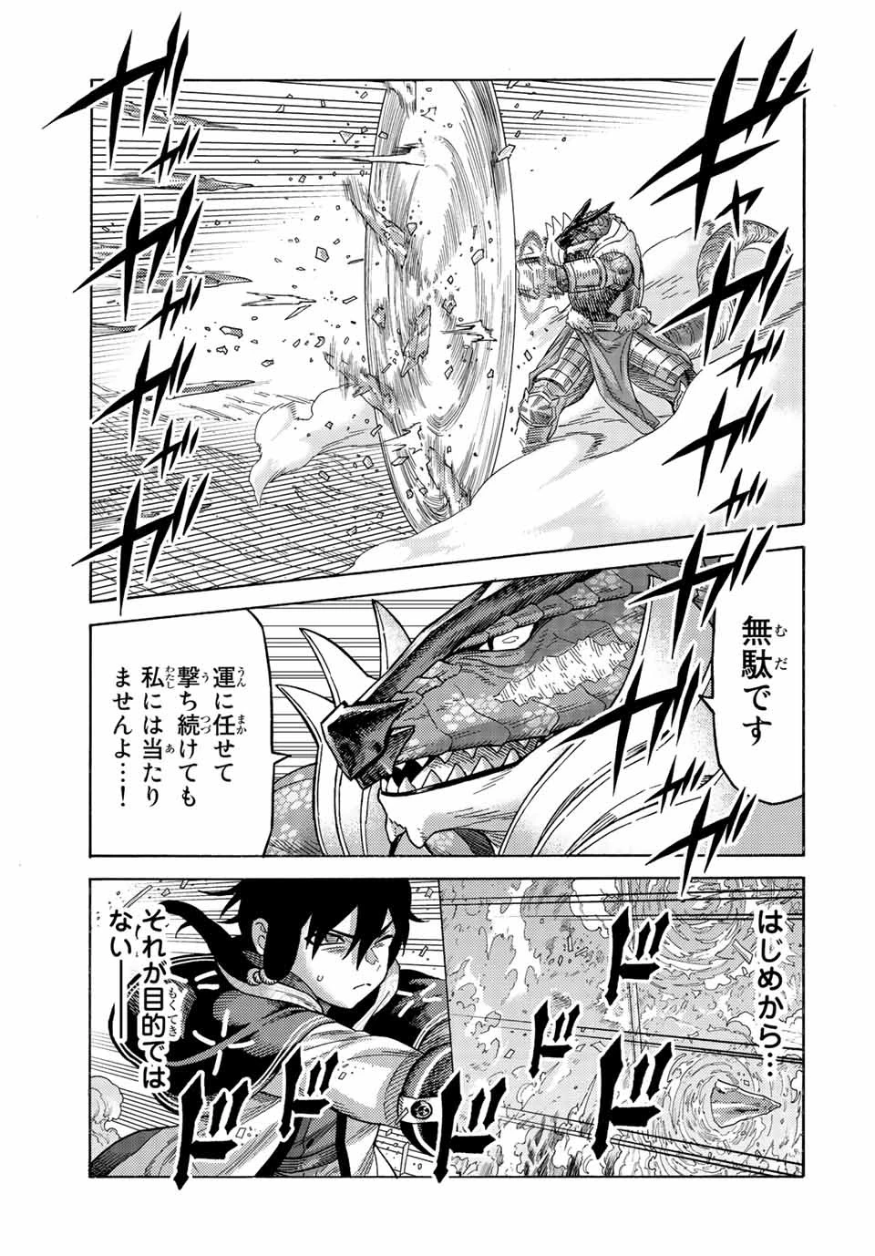 捨てられた転生賢者～魔物の森で最強の大魔帝国を作り上げる～ 第78話 - 7
