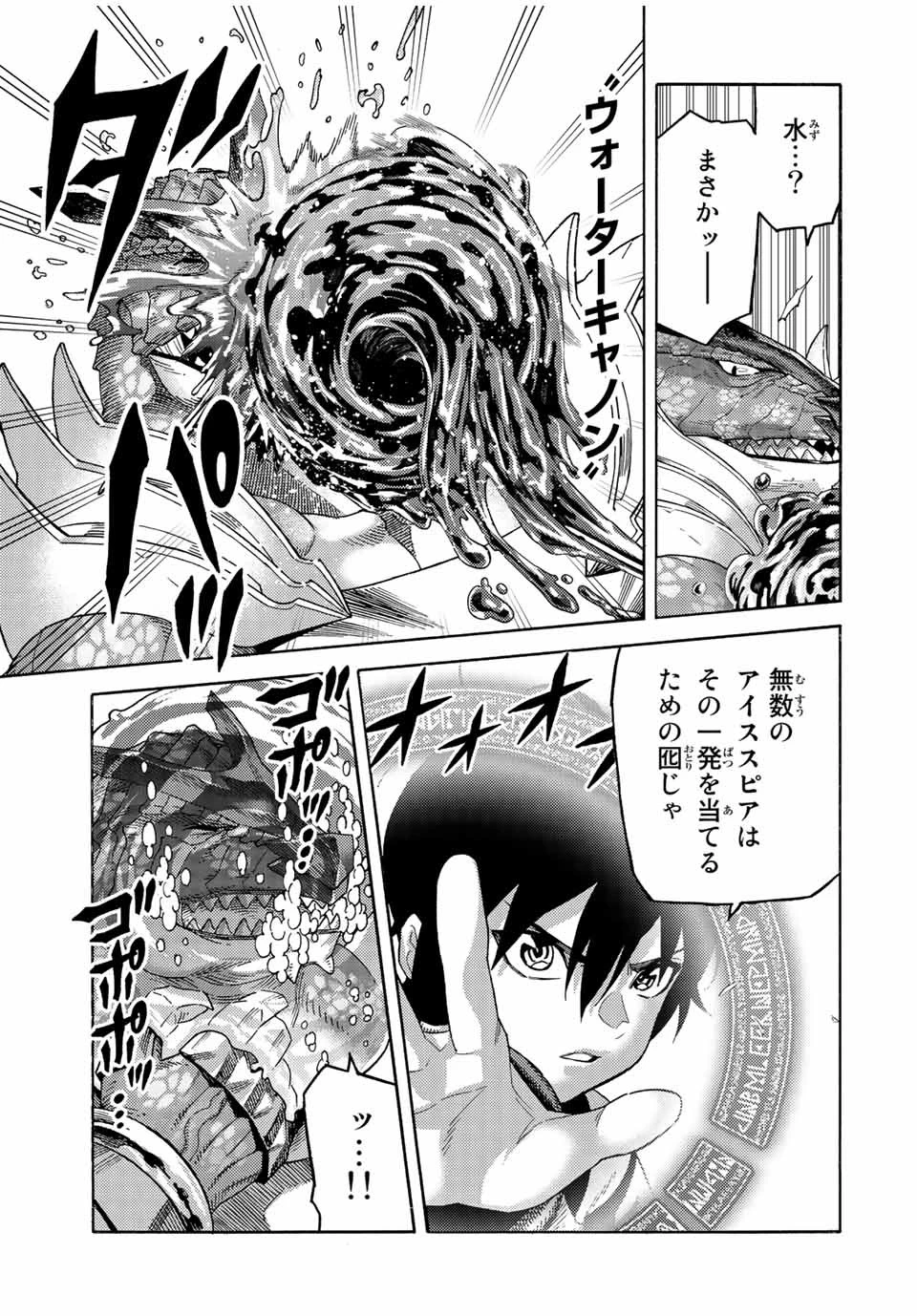 捨てられた転生賢者～魔物の森で最強の大魔帝国を作り上げる～ 第78話 - 9