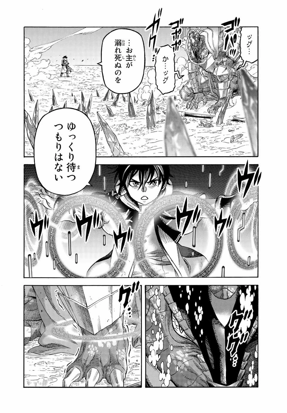 捨てられた転生賢者～魔物の森で最強の大魔帝国を作り上げる～ 第78話 - 10