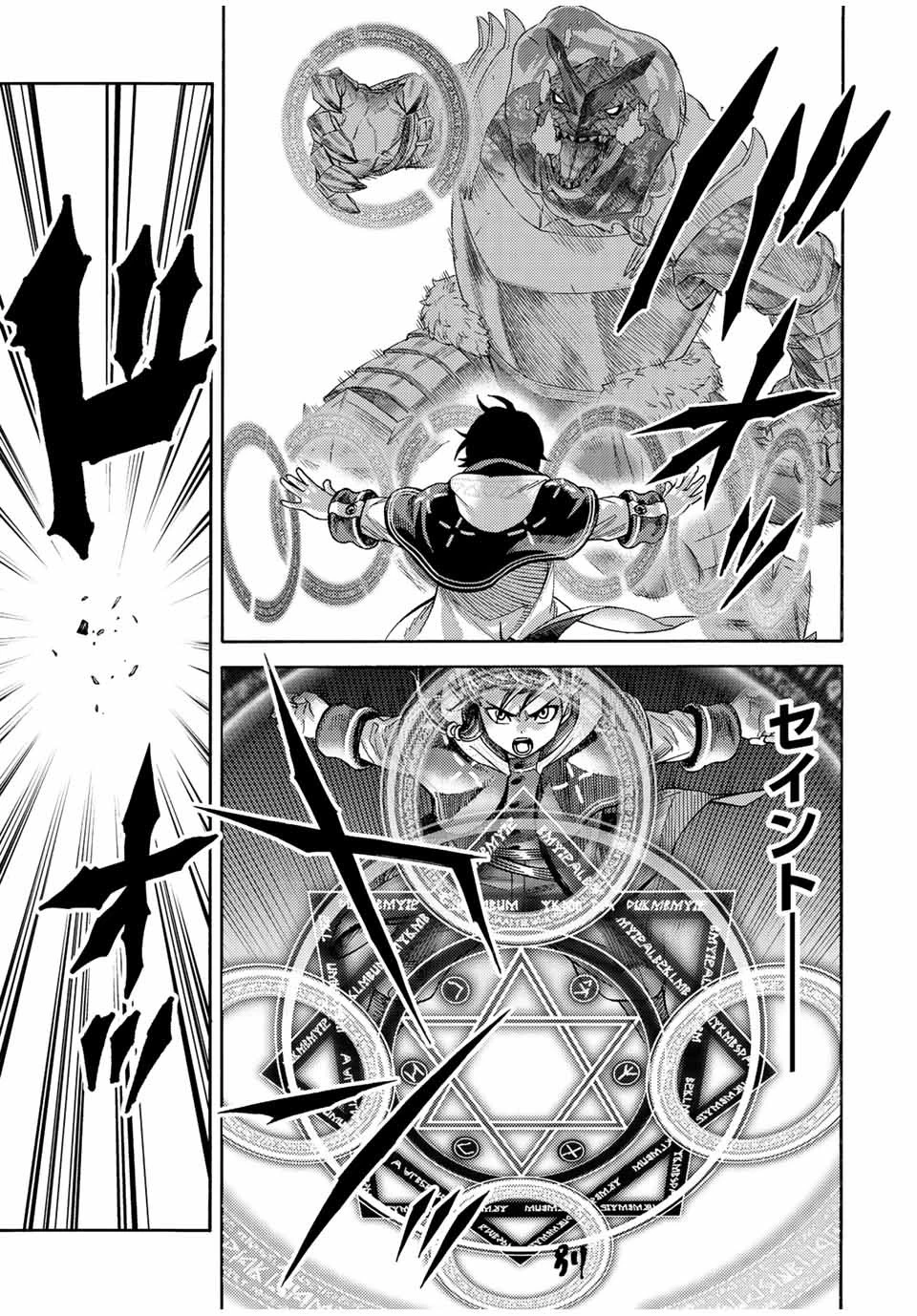 捨てられた転生賢者～魔物の森で最強の大魔帝国を作り上げる～ 第78話 - 11