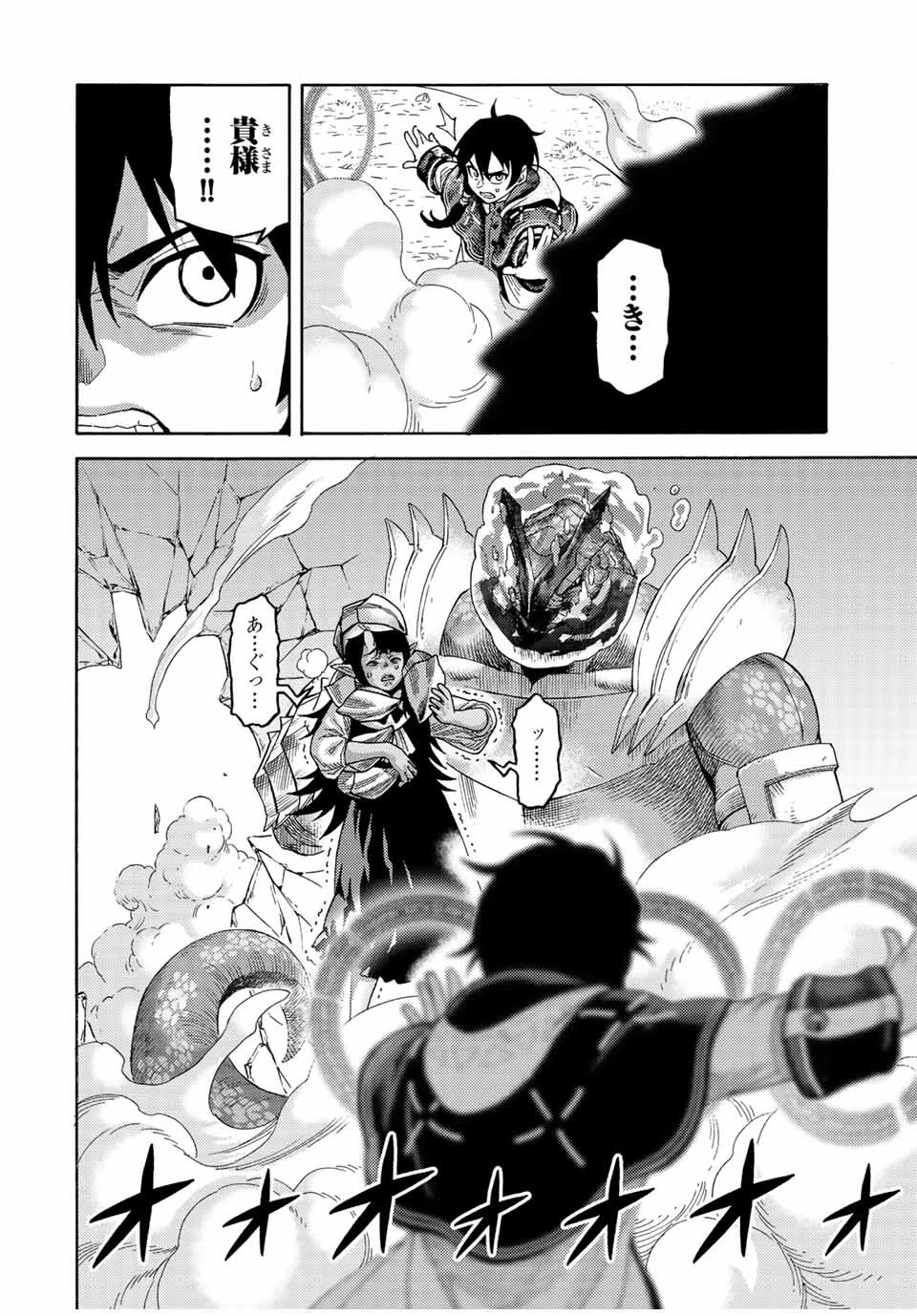 捨てられた転生賢者～魔物の森で最強の大魔帝国を作り上げる～ 第78話 - 12