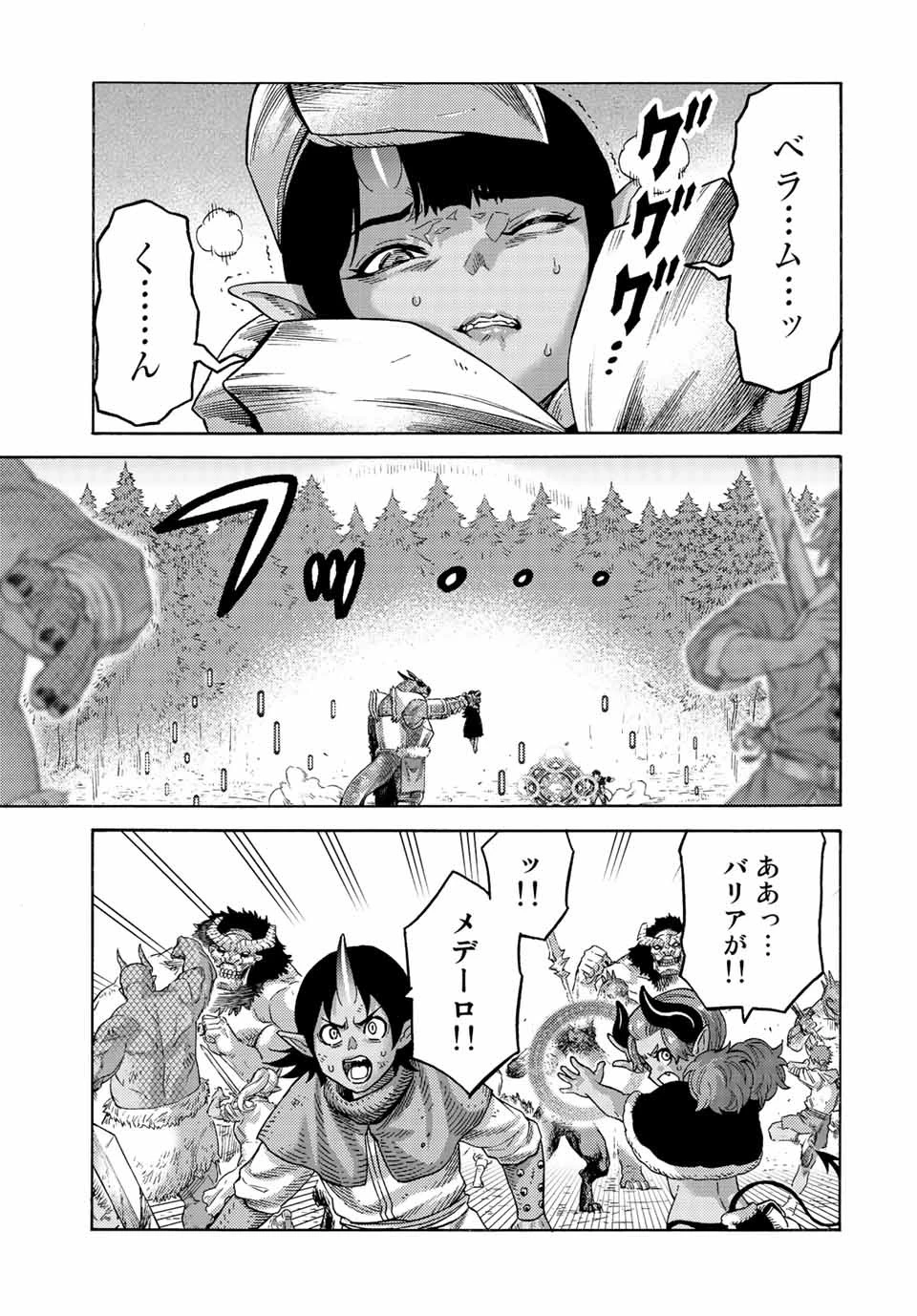 捨てられた転生賢者～魔物の森で最強の大魔帝国を作り上げる～ 第78話 - 13
