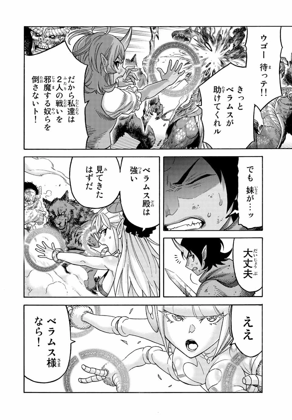 捨てられた転生賢者～魔物の森で最強の大魔帝国を作り上げる～ 第78話 - 14