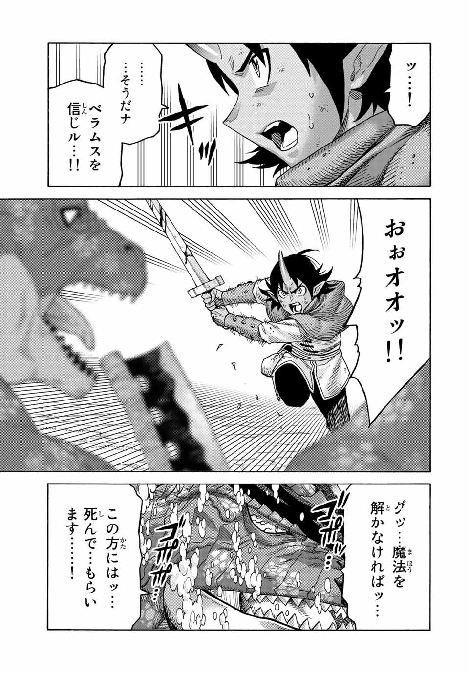 捨てられた転生賢者～魔物の森で最強の大魔帝国を作り上げる～ 第78話 - 15
