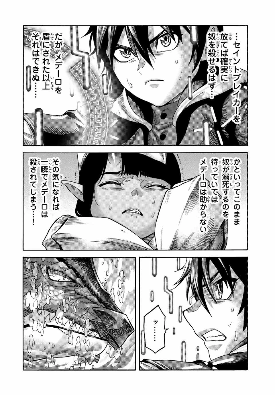 捨てられた転生賢者～魔物の森で最強の大魔帝国を作り上げる～ 第78話 - 16