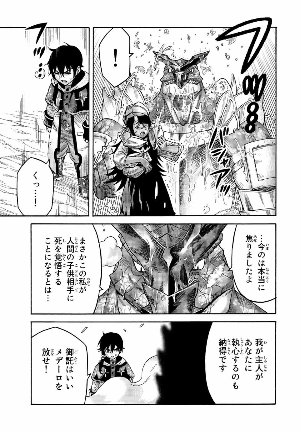 捨てられた転生賢者～魔物の森で最強の大魔帝国を作り上げる～ 第78話 - 17