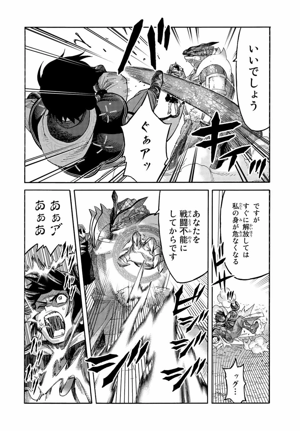 捨てられた転生賢者～魔物の森で最強の大魔帝国を作り上げる～ 第78話 - 18