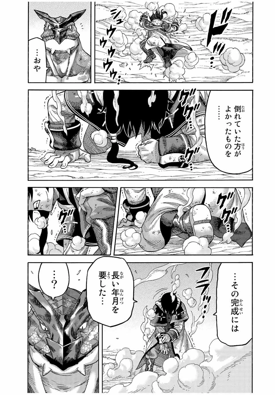 捨てられた転生賢者～魔物の森で最強の大魔帝国を作り上げる～ 第78話 - 19
