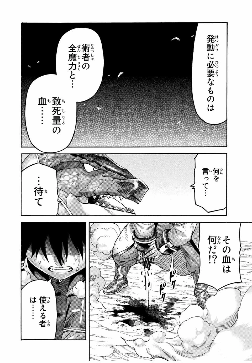 捨てられた転生賢者～魔物の森で最強の大魔帝国を作り上げる～ 第78話 - 20