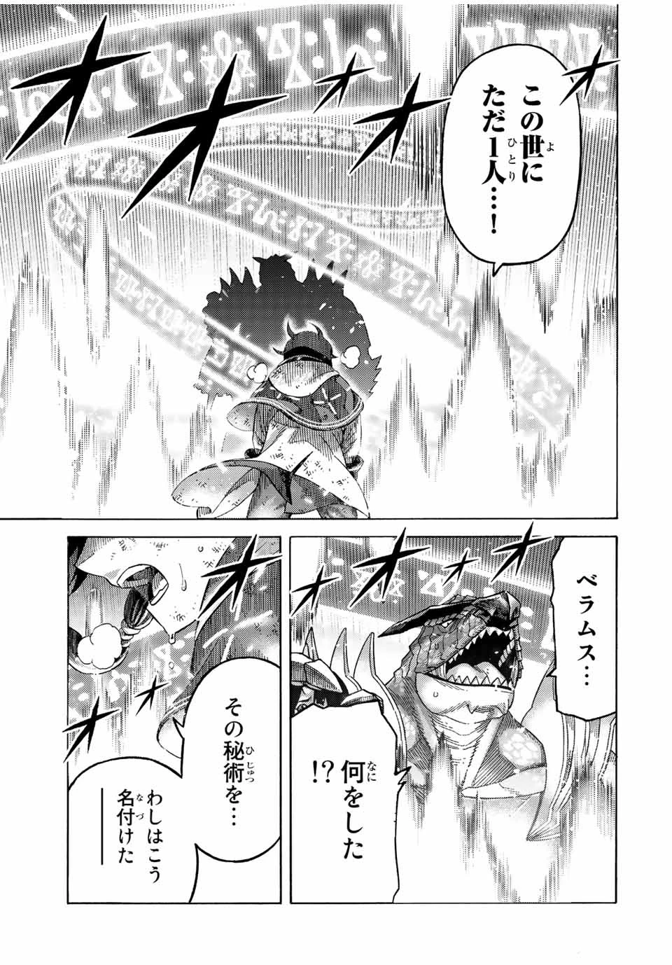 捨てられた転生賢者～魔物の森で最強の大魔帝国を作り上げる～ 第78話 - 21