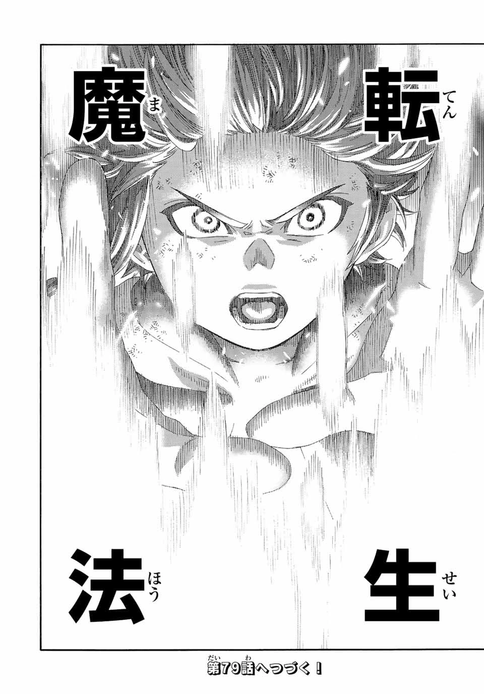 捨てられた転生賢者～魔物の森で最強の大魔帝国を作り上げる～ 第78話 - 22