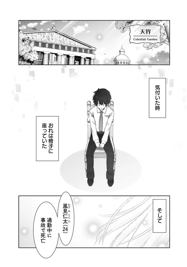 圧倒的ガチャ運で異世界を成り上がる！ 第1話 - 4