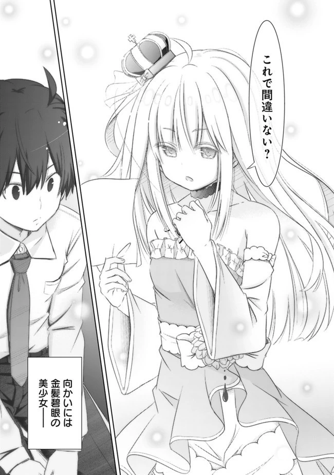 圧倒的ガチャ運で異世界を成り上がる！ 第1話 - 5