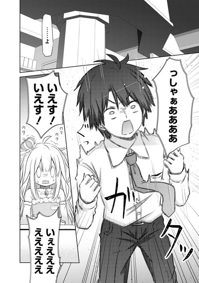 圧倒的ガチャ運で異世界を成り上がる！ 第1話 - 8