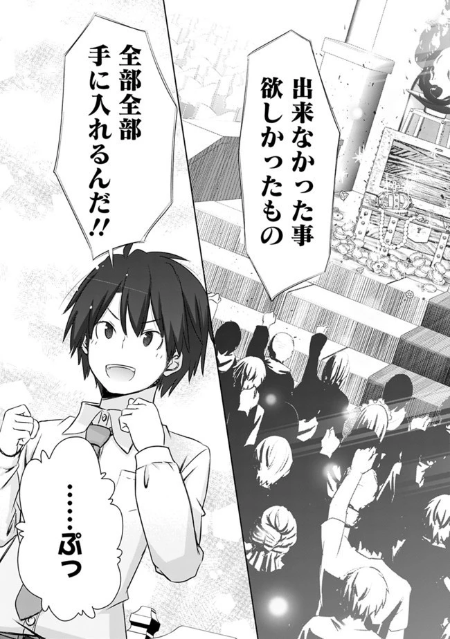 圧倒的ガチャ運で異世界を成り上がる！ 第1話 - 13