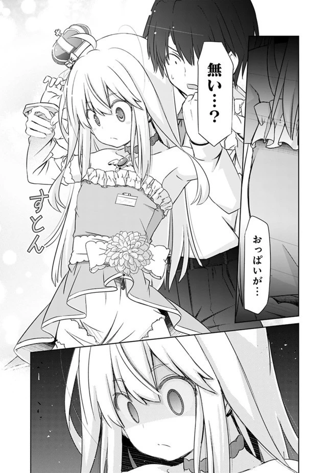 圧倒的ガチャ運で異世界を成り上がる！ 第1話 - 19