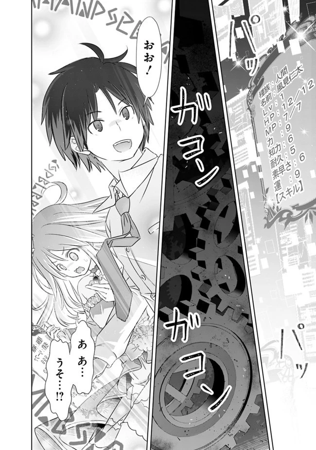 圧倒的ガチャ運で異世界を成り上がる！ 第1話 - 24