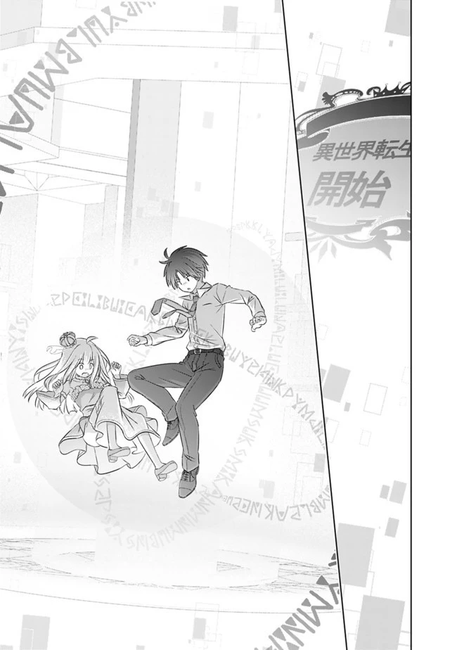 圧倒的ガチャ運で異世界を成り上がる！ 第1話 - 25