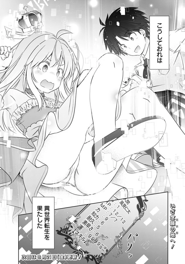 圧倒的ガチャ運で異世界を成り上がる！ 第1話 - 26