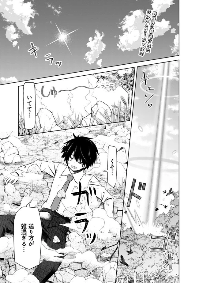 圧倒的ガチャ運で異世界を成り上がる！ 第2話 - 1