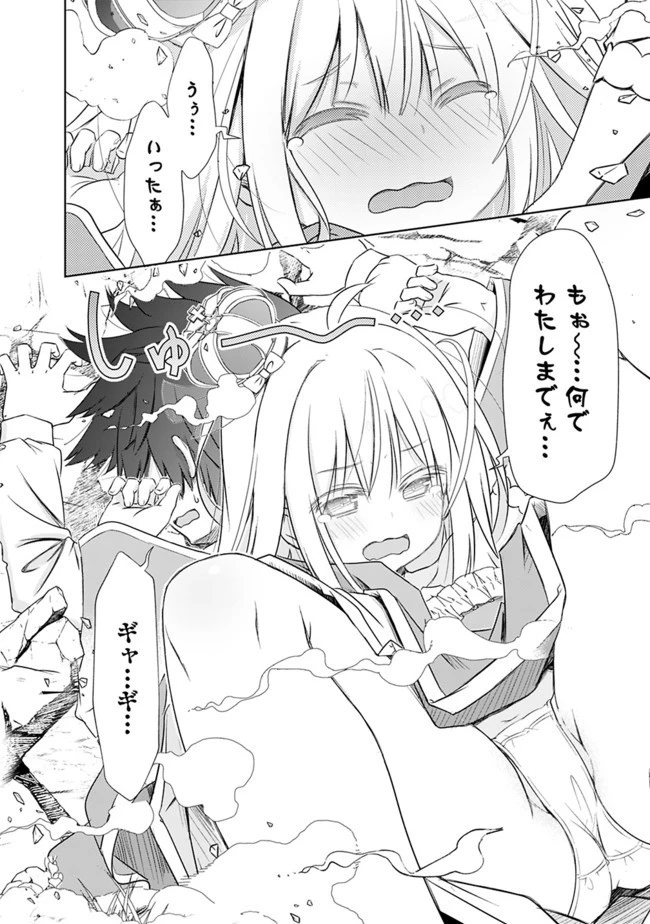 圧倒的ガチャ運で異世界を成り上がる！ 第2話 - 8