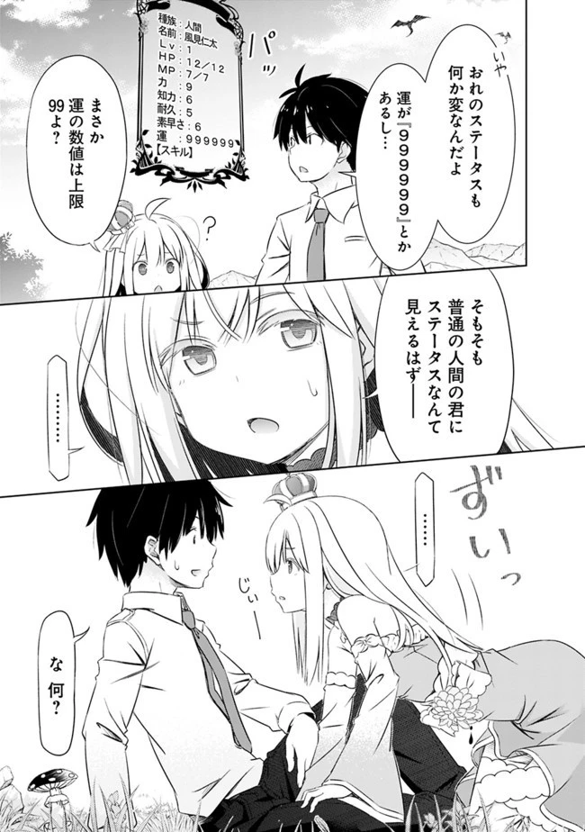 圧倒的ガチャ運で異世界を成り上がる！ 第2話 - 11