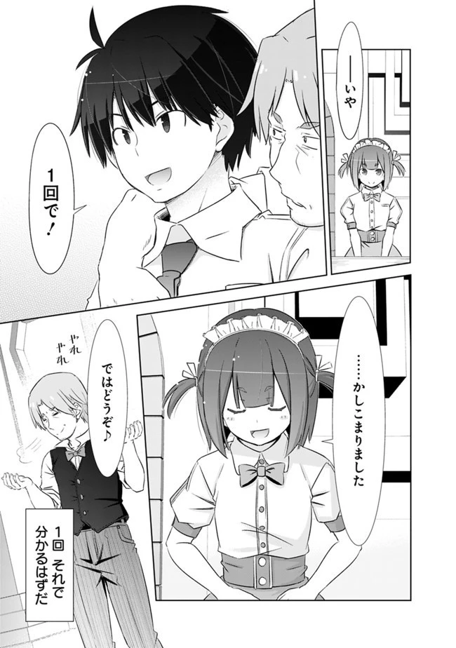 圧倒的ガチャ運で異世界を成り上がる！ 第3話 - 21