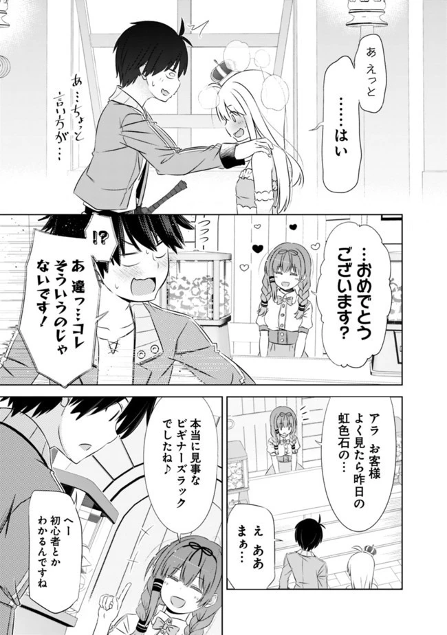 圧倒的ガチャ運で異世界を成り上がる！ 第6話 - 11