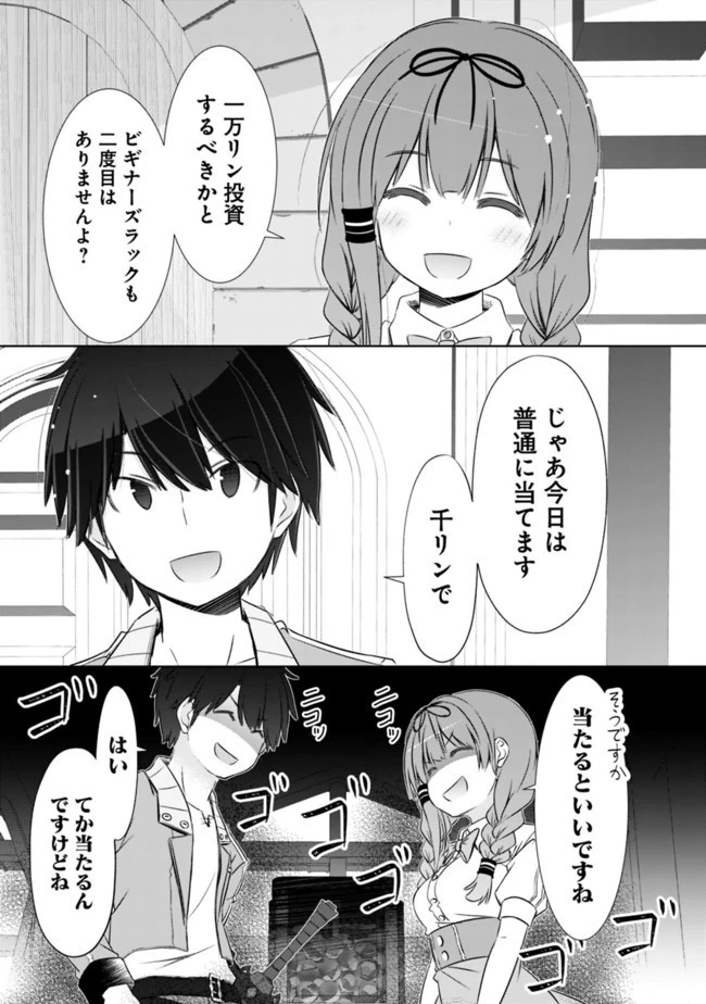 圧倒的ガチャ運で異世界を成り上がる！ 第6話 - 13