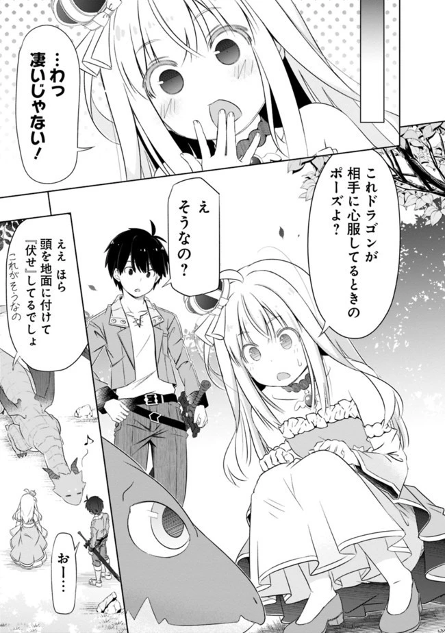 圧倒的ガチャ運で異世界を成り上がる！ 第8話 - 11