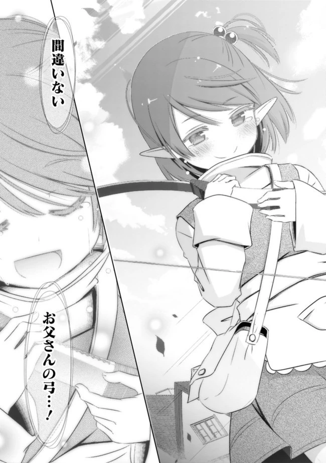 圧倒的ガチャ運で異世界を成り上がる！ 第10話 - 13