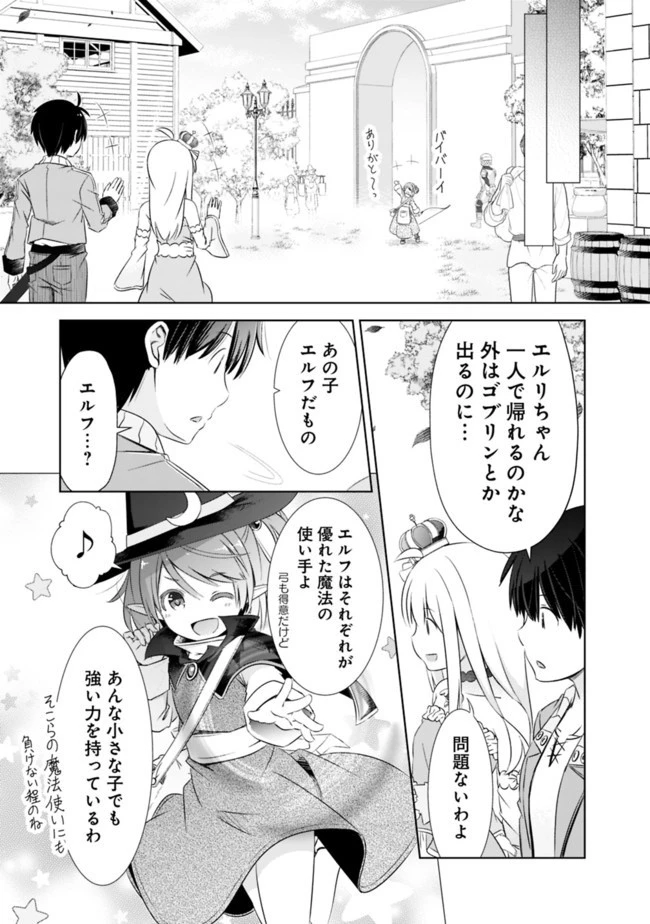 圧倒的ガチャ運で異世界を成り上がる！ 第10話 - 15