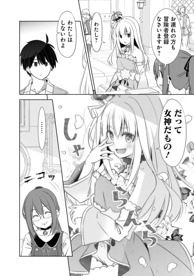 圧倒的ガチャ運で異世界を成り上がる！ 第11話 - 2