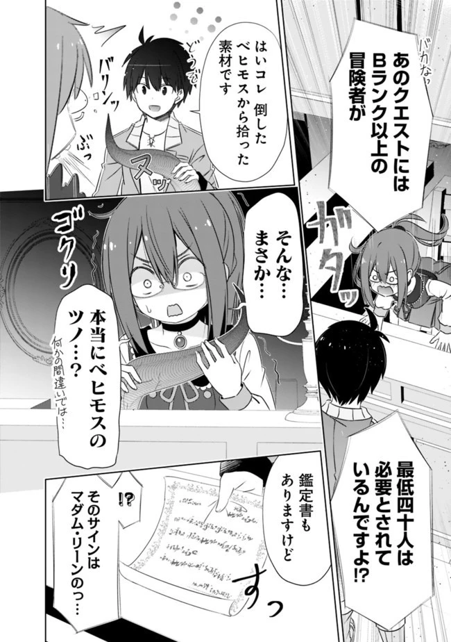 圧倒的ガチャ運で異世界を成り上がる！ 第11話 - 4